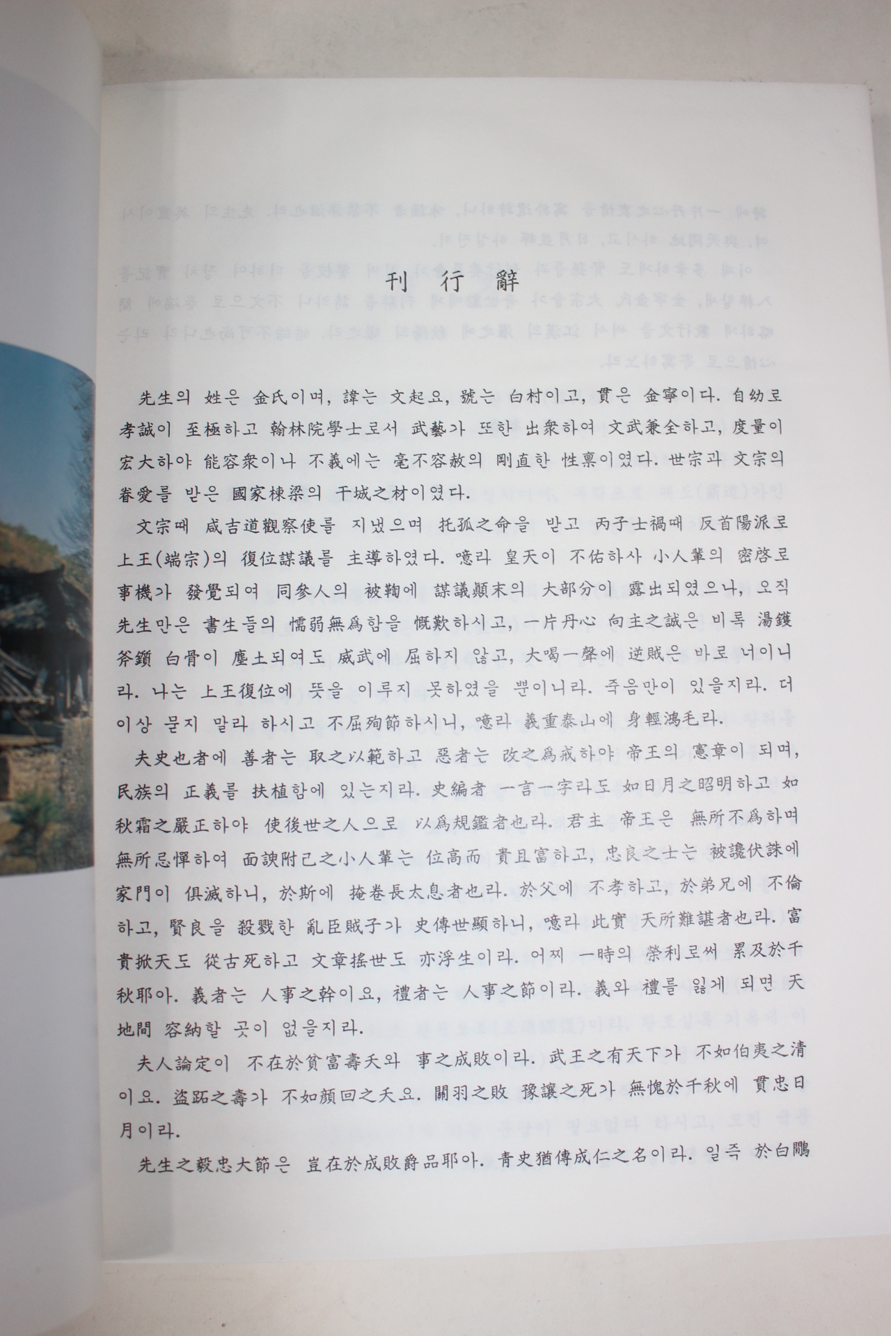 1995년 백촌선생실기(白村先生實記)