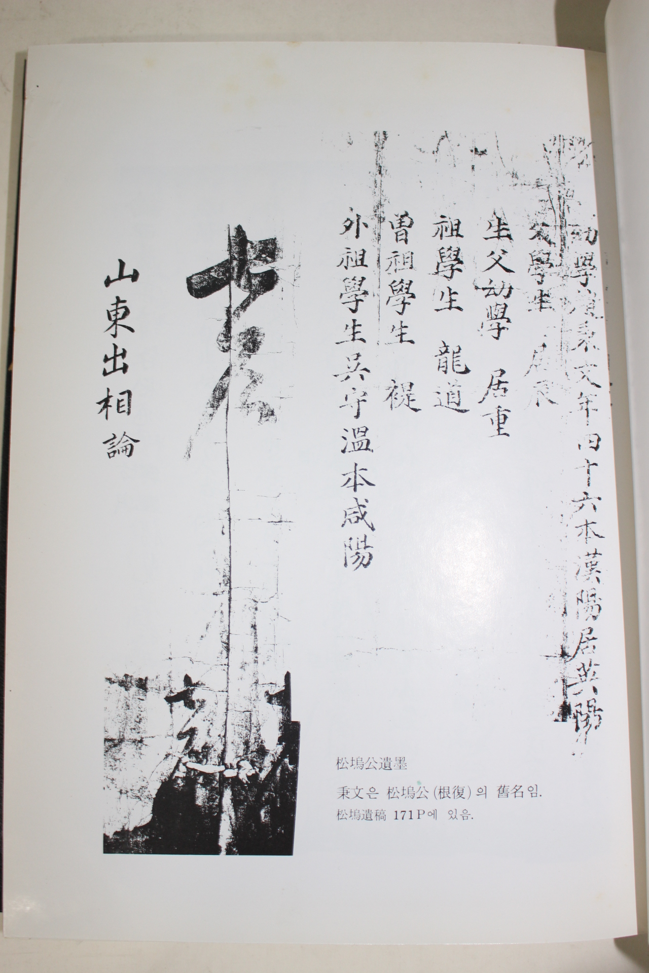 1991년 송오유고(松塢遺稿)