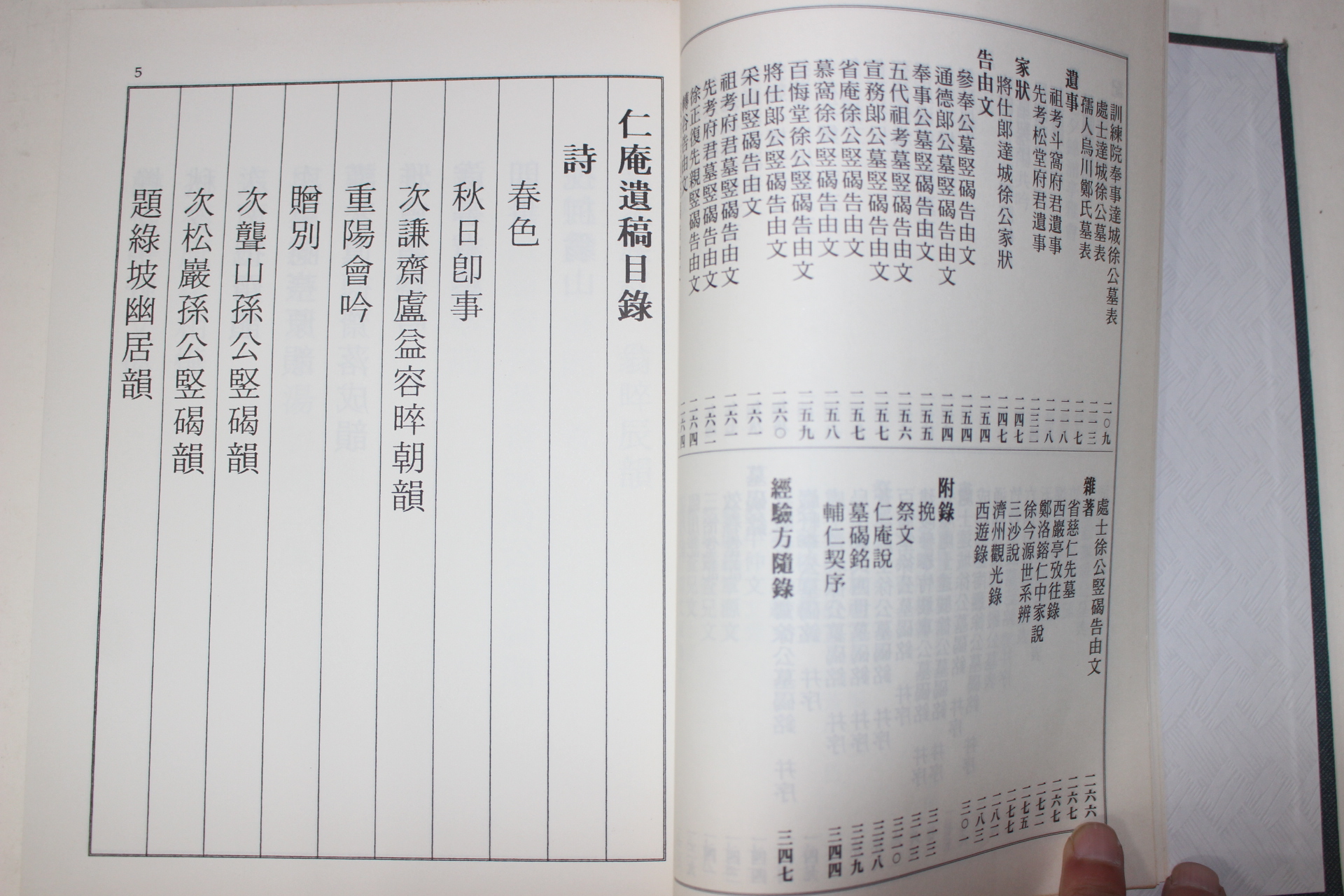 2002년 인암유고(仁庵遺稿)