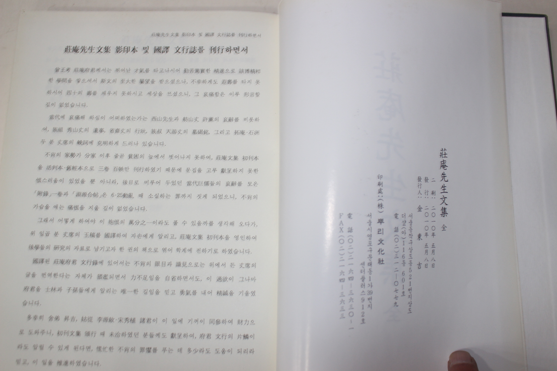 2010년 장암선생문집(莊庵先生文集)