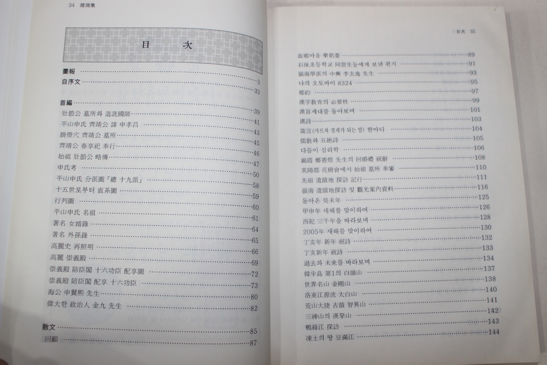 2007년 신용수(申龍水) 정호집(靖湖集)