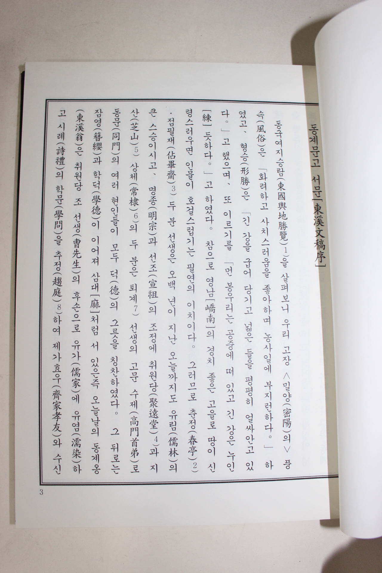 2009년 동계문고(東溪文稿)