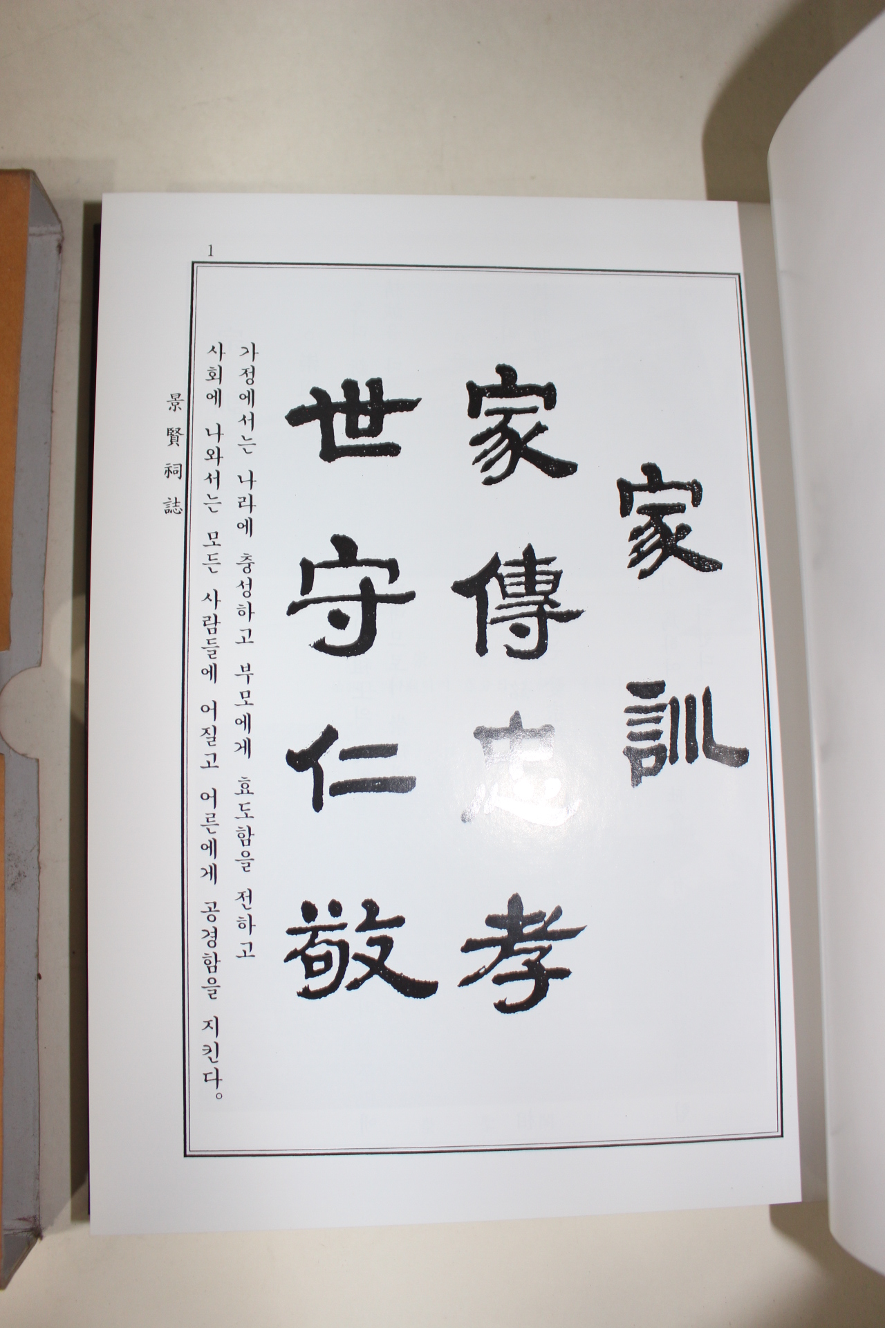 2006년 경현사지(景賢祠誌)