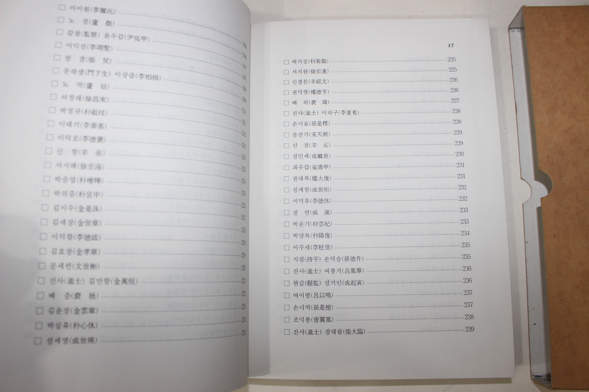 1999년 이명기(李命夔) 청옹선생문집(聽翁先生文集)