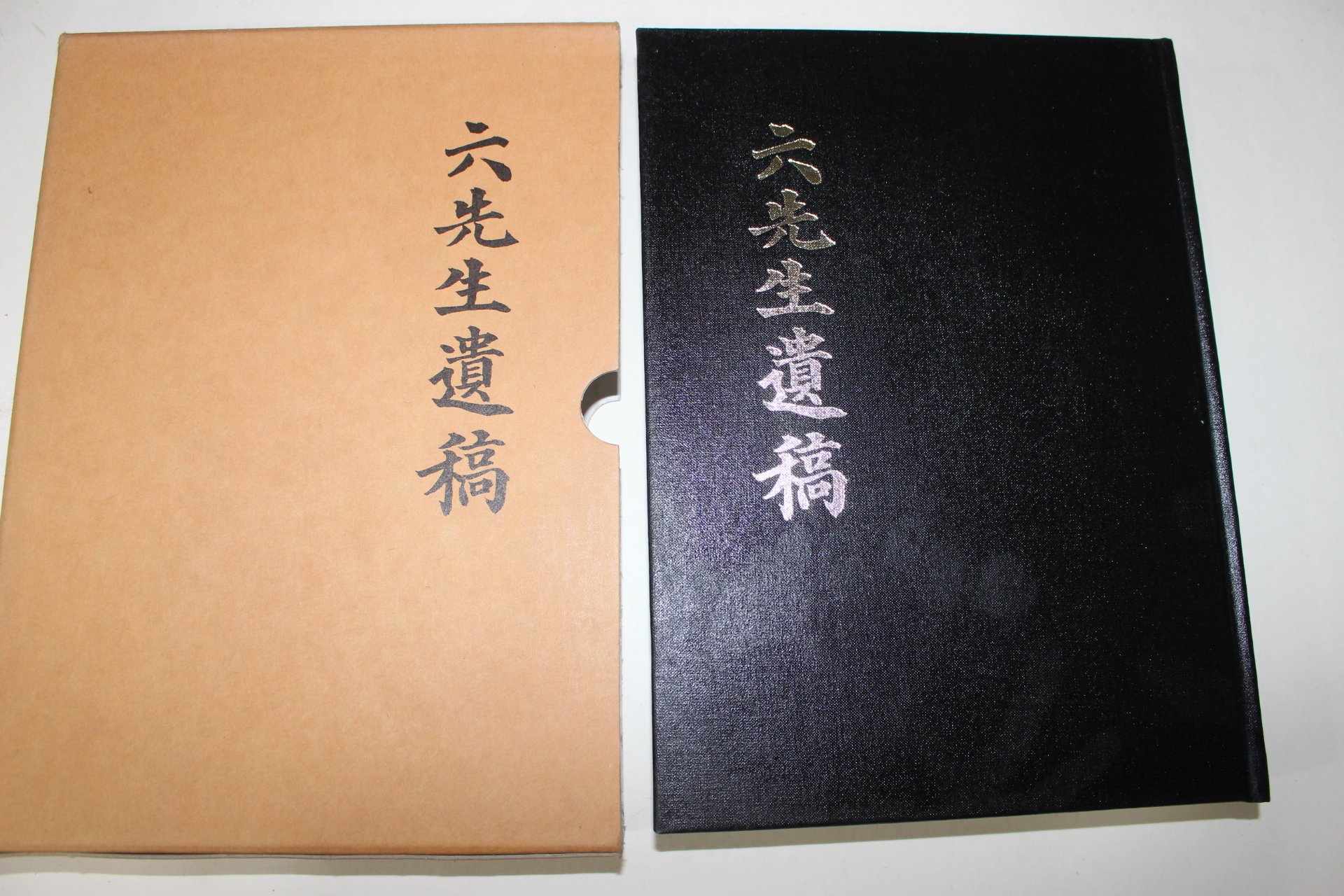 2007년 육선생유고(六先生遺稿)