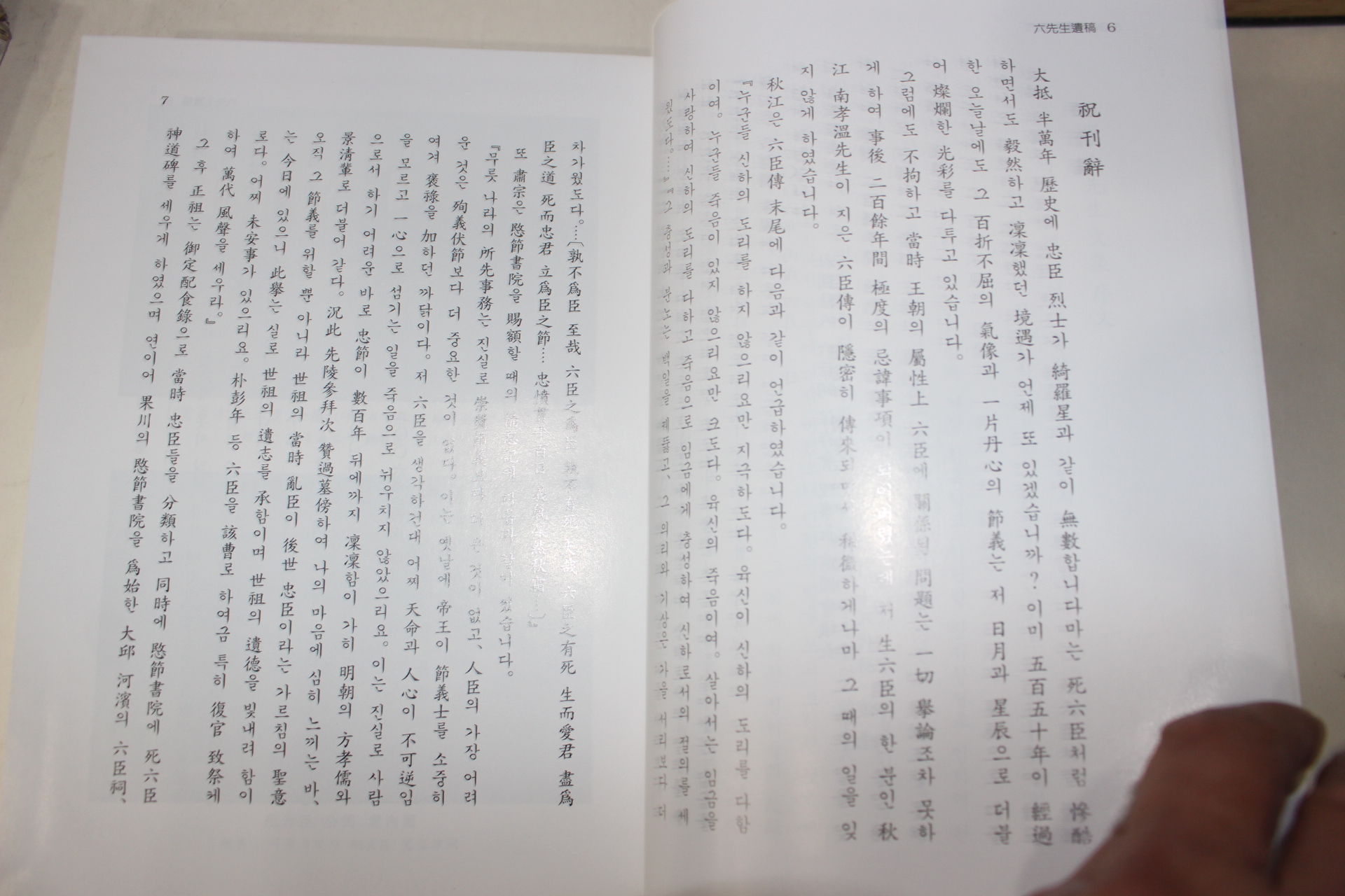 2007년 육선생유고(六先生遺稿)