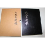 2007년 육선생유고(六先生遺稿)