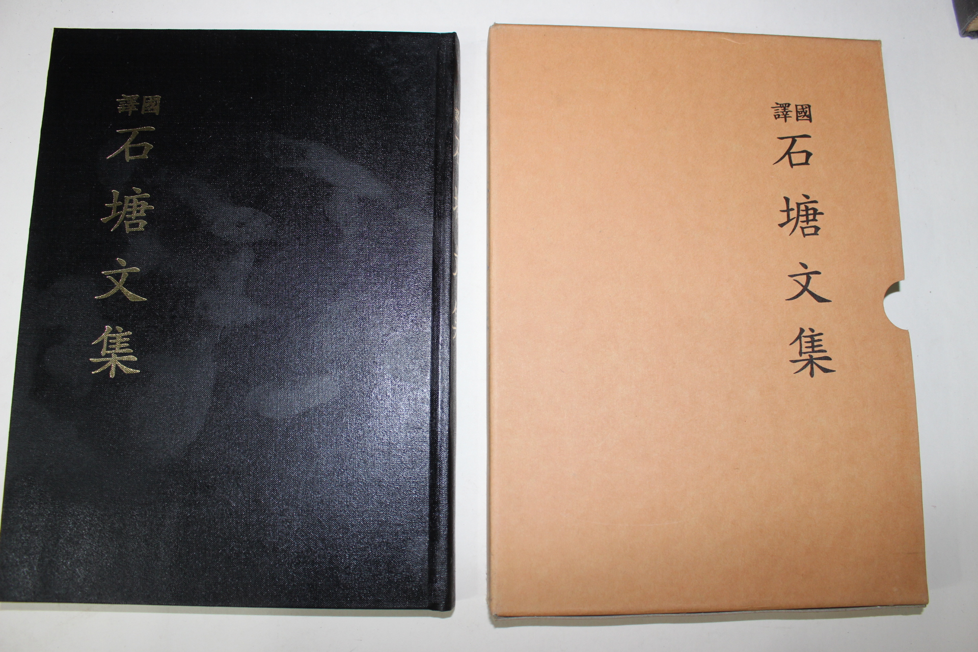 2005년 이내영(李乃榮) 국역 석당문집(石塘文集)