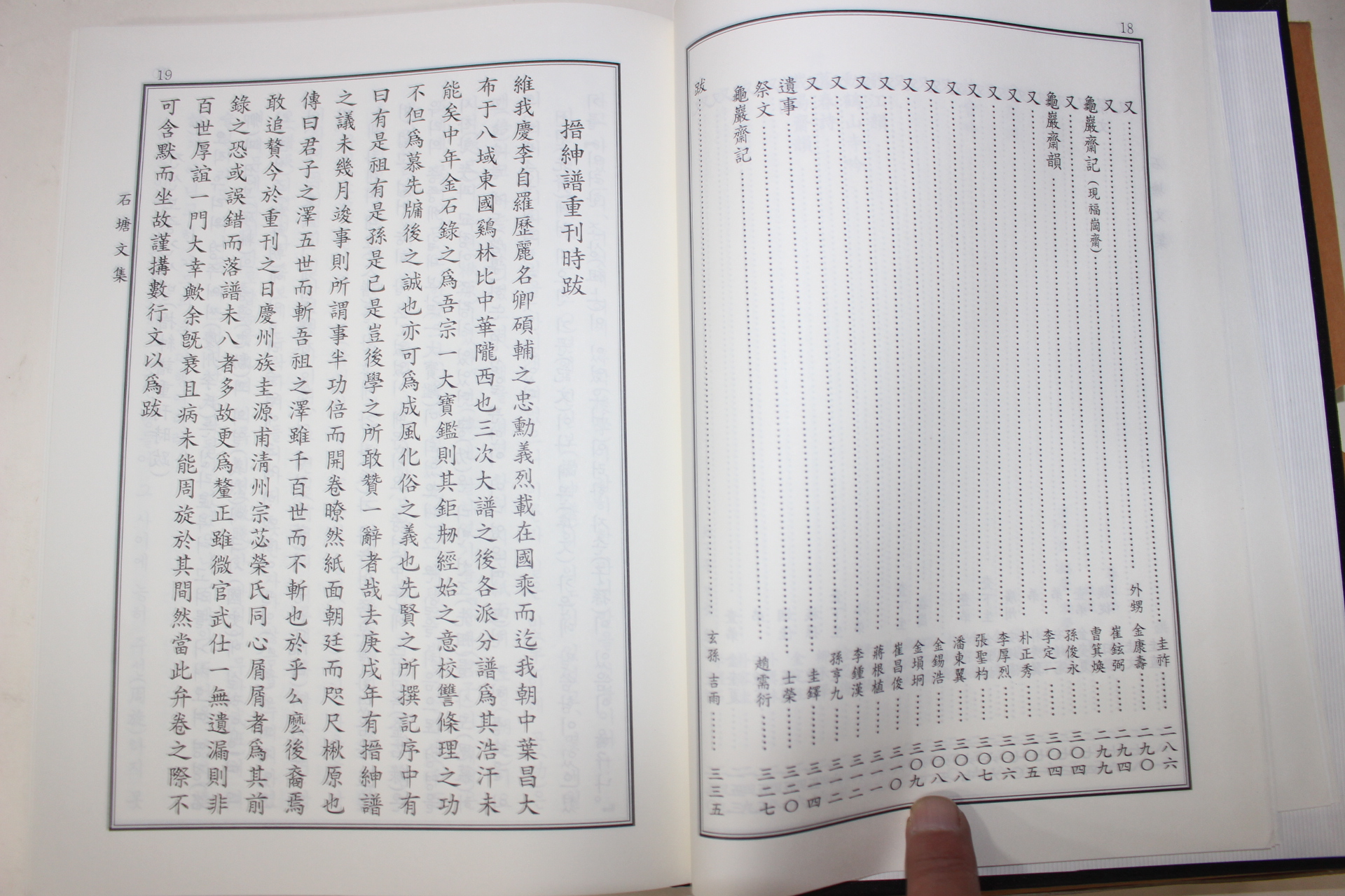 2005년 이내영(李乃榮) 국역 석당문집(石塘文集)