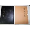 2005년 이내영(李乃榮) 국역 석당문집(石塘文集)
