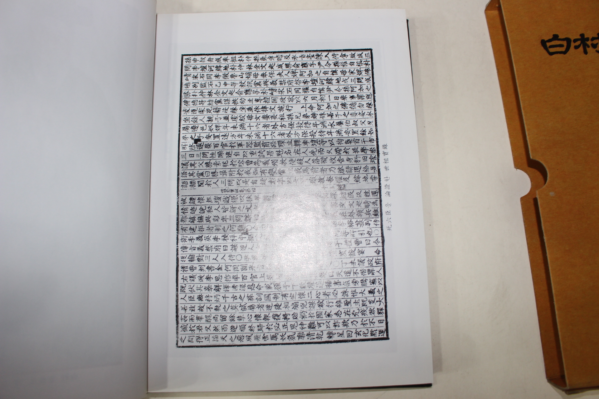 1995년 백촌선생실기(白村先生實記)