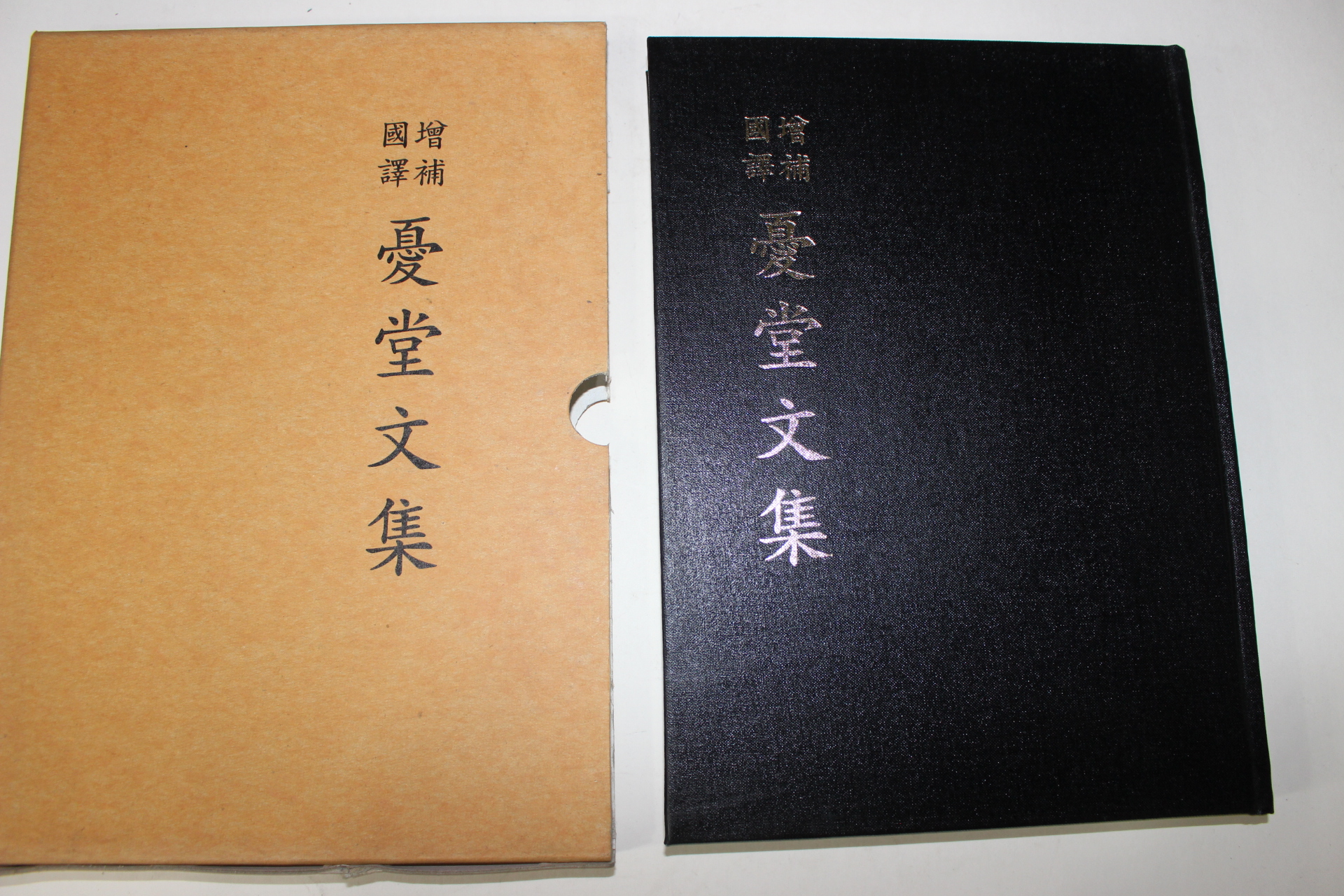 2005년 밀성박씨 송은공후손 증보국역 우당문집(憂堂文集)