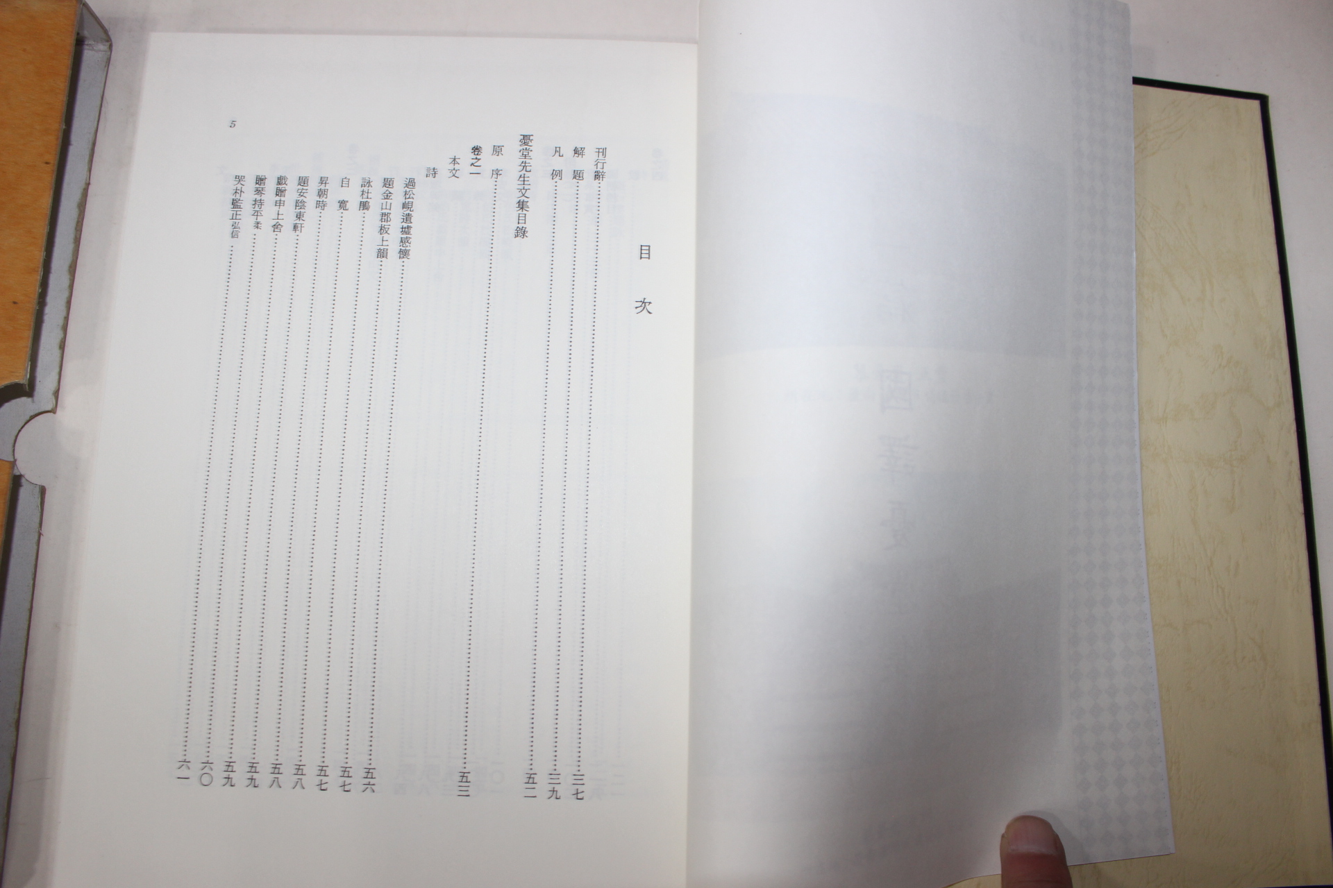 2005년 밀성박씨 송은공후손 증보국역 우당문집(憂堂文集)