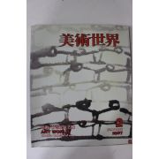 1987년 미술세계 2월호