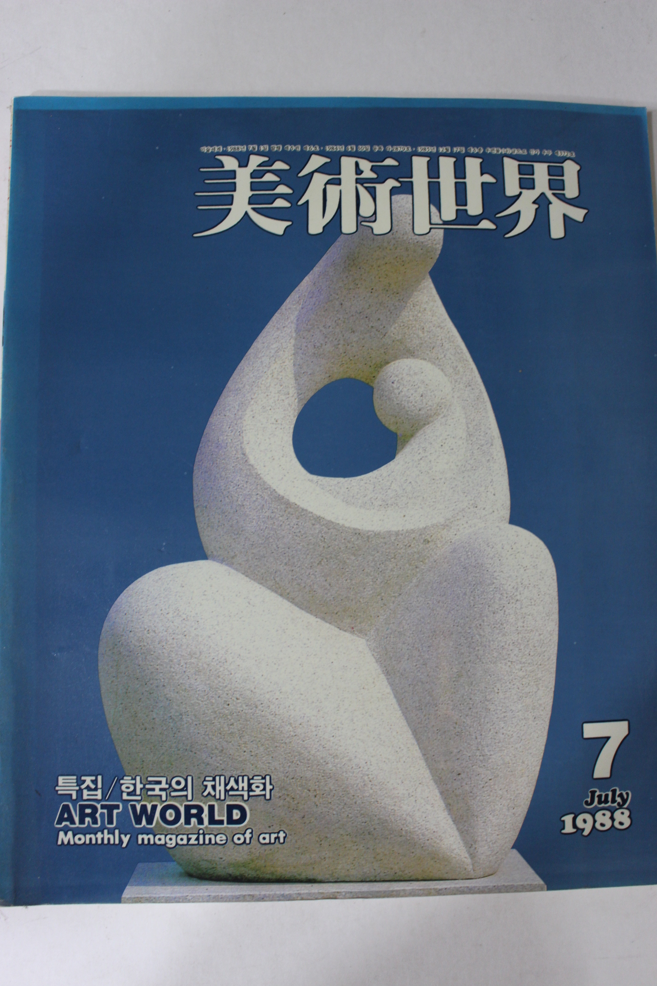 1988년 미술세계 7월호