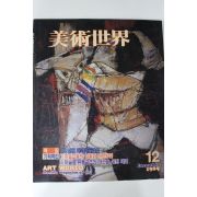 1989년 미술세계 12월호