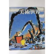1988년 미술세계 6월호