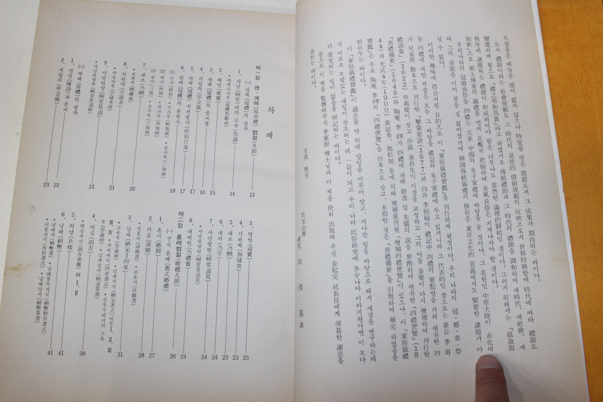 1986년 신구 가정의례보감