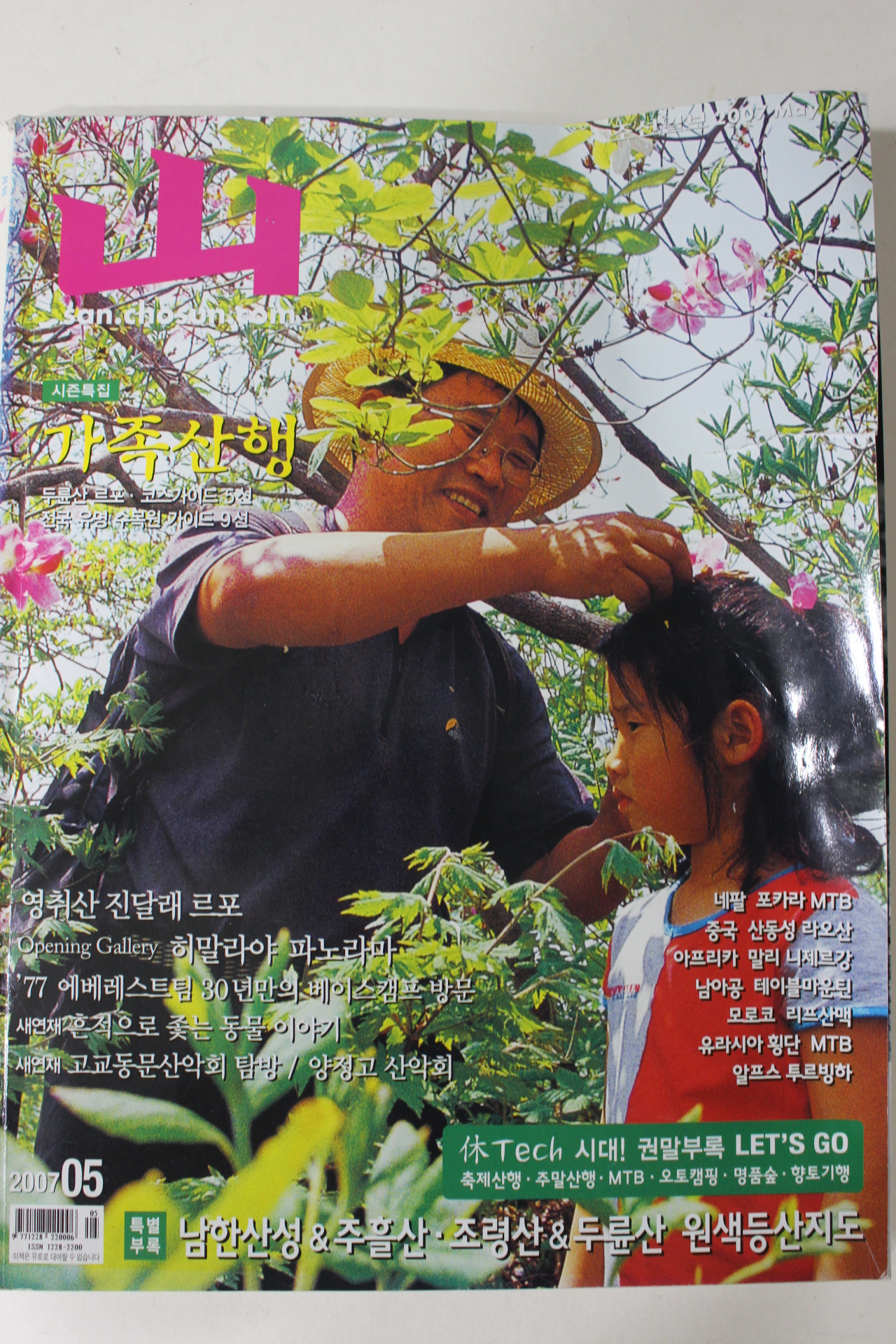 2007년 월간 산 5월호