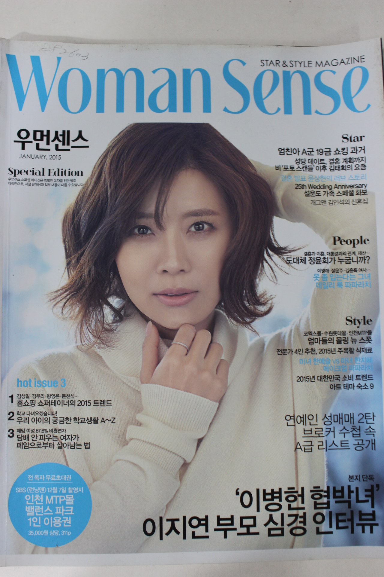 2015년 우먼센스 1월호