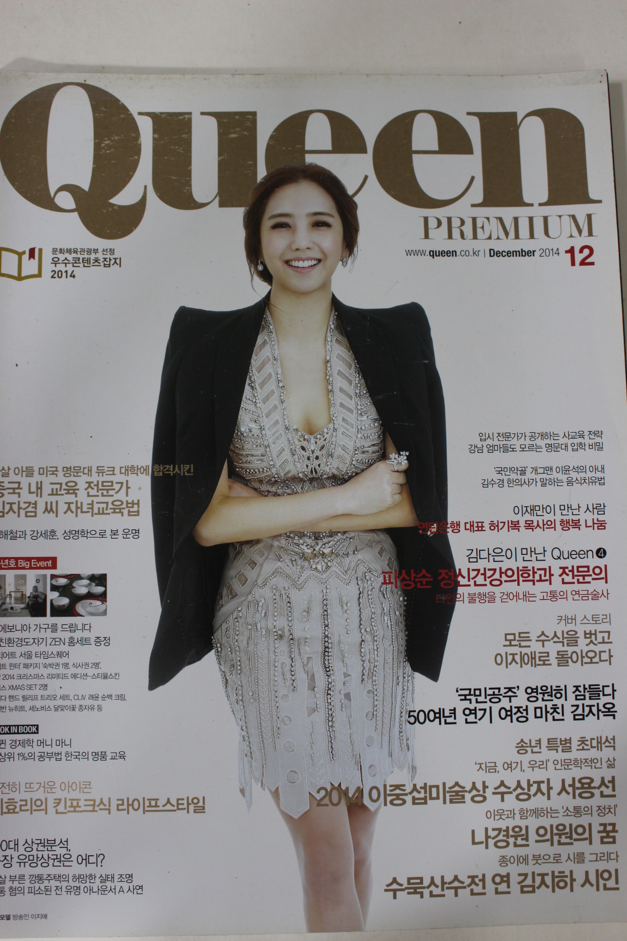 2014년 퀸 12월호