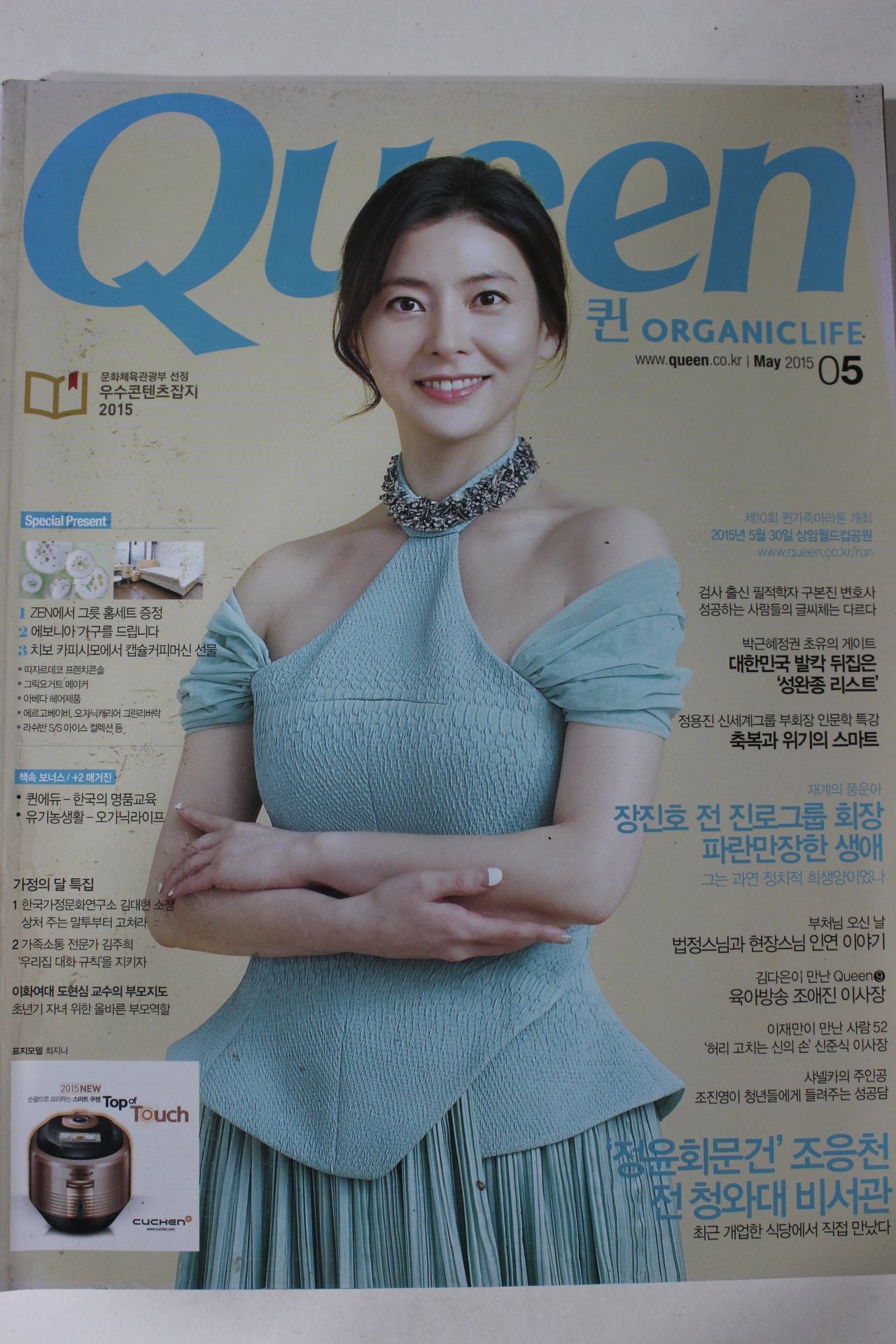 2015년 퀸 5월호