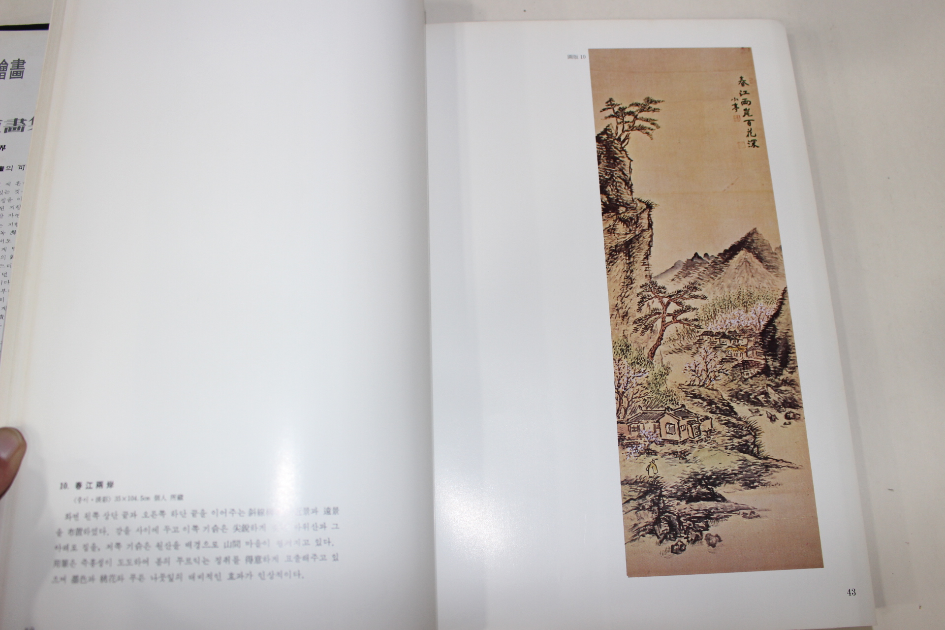 1983년 한국의 회화 소정변관식