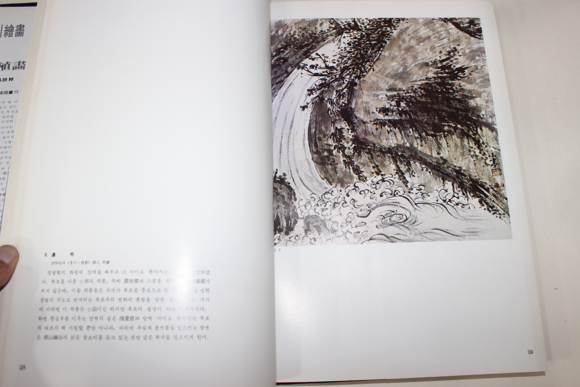 1983년 한국의 회화 소정변관식