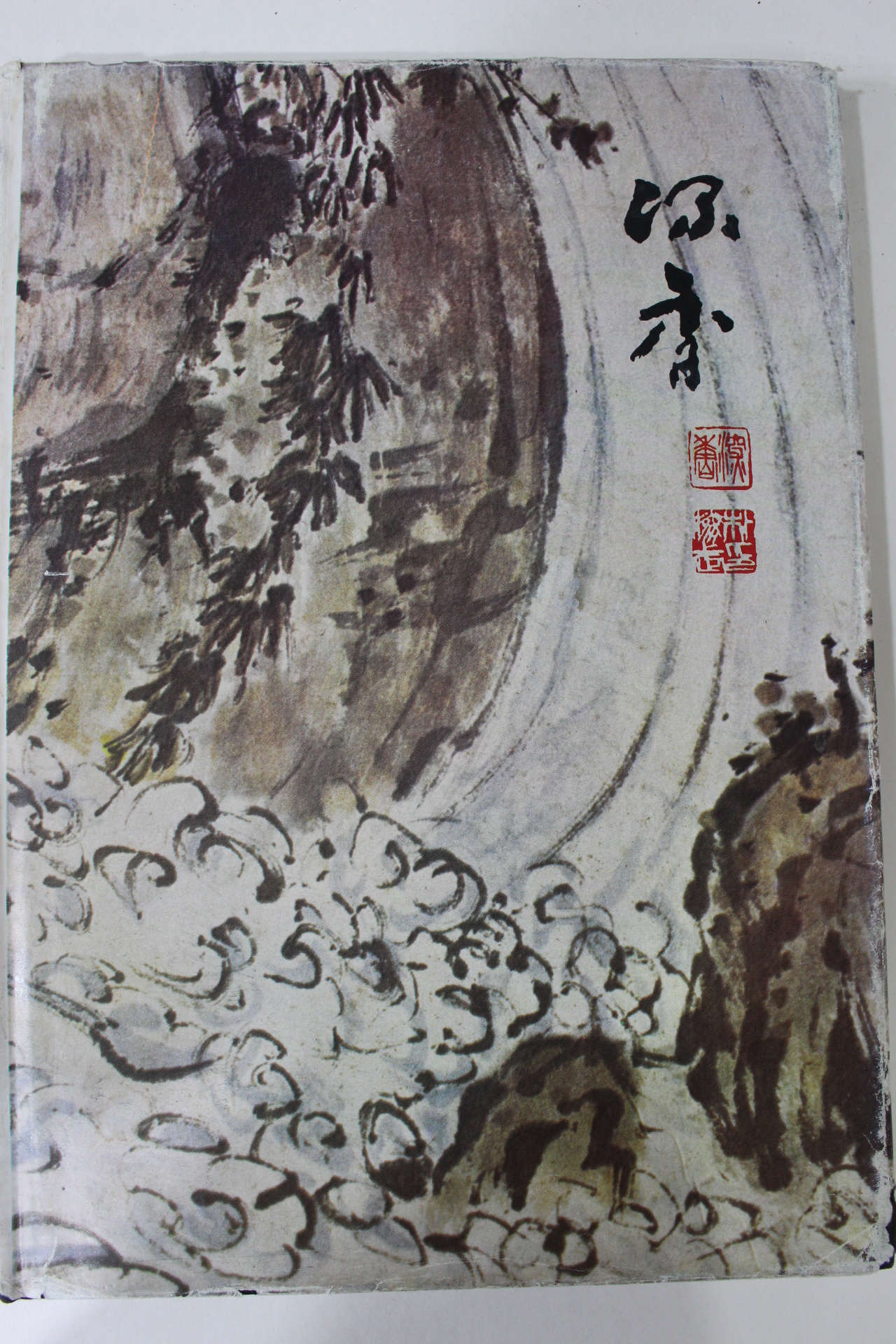 1982년 한국의 회화 심향 박승무