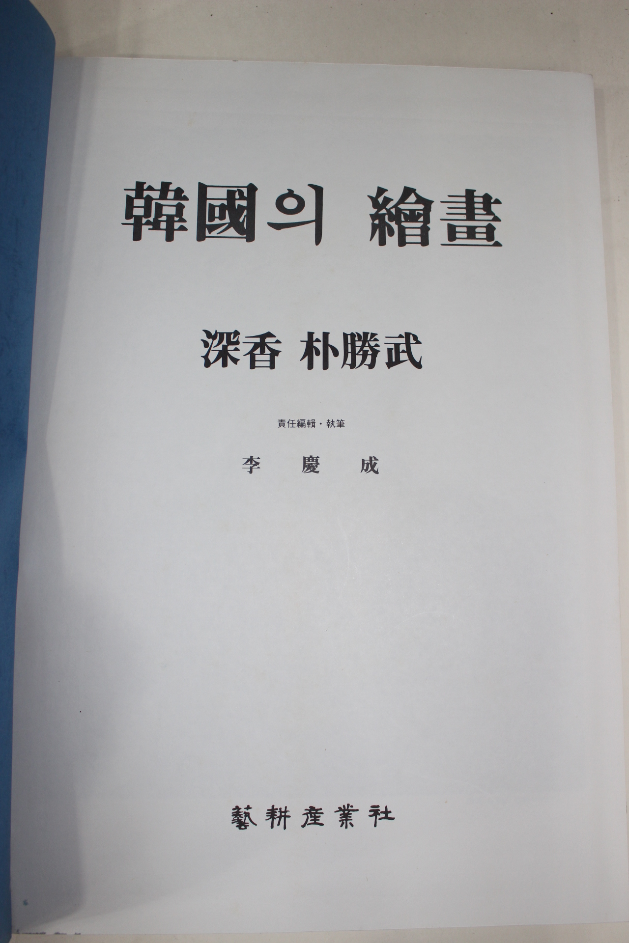 1982년 한국의 회화 심향 박승무
