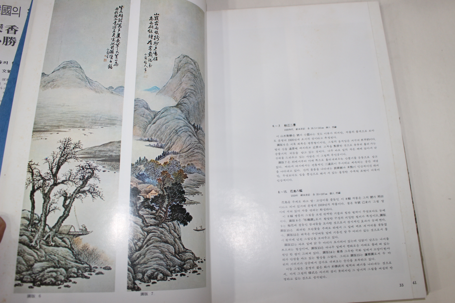 1982년 한국의 회화 심향 박승무