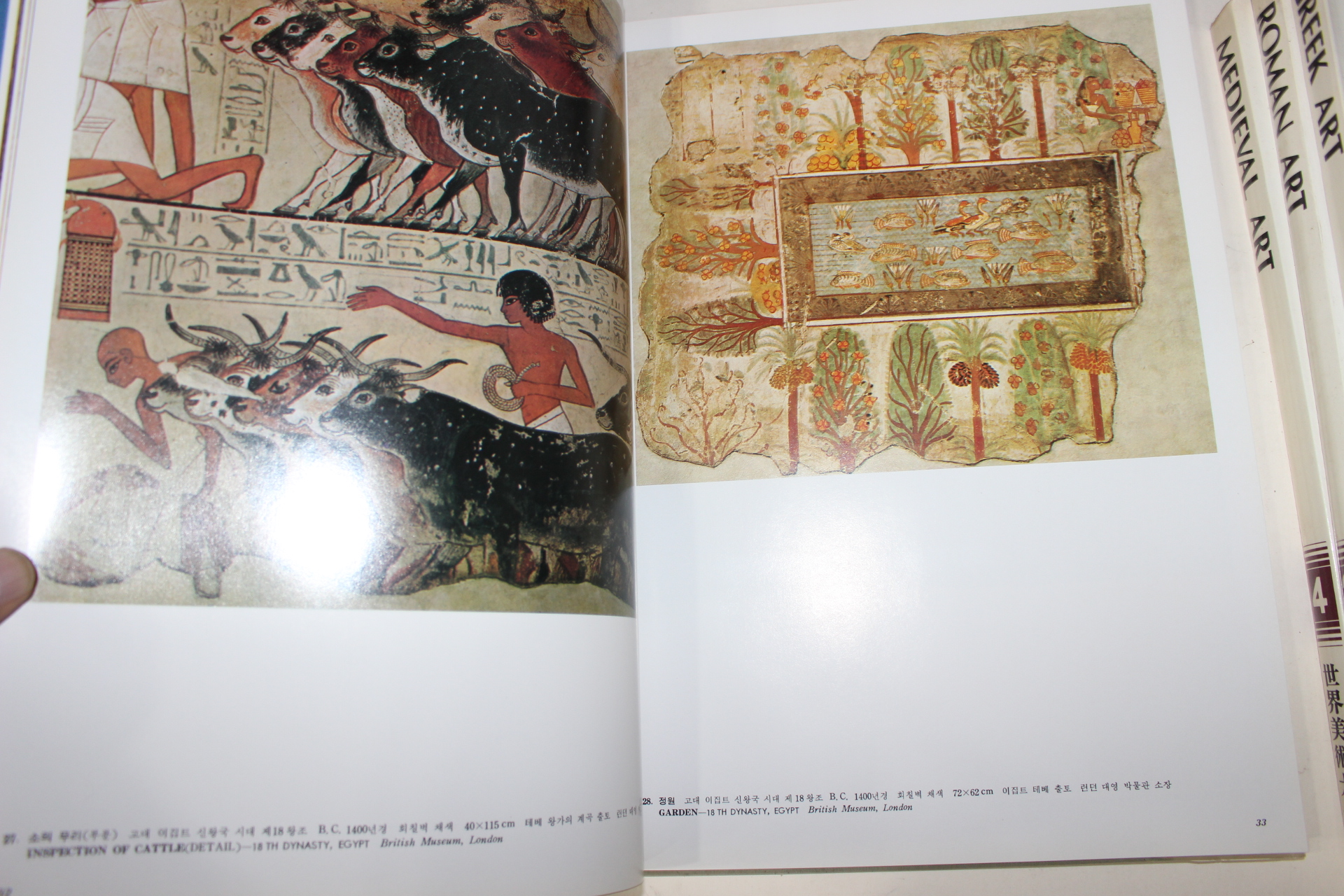 1986년 세계미술대전집 GRAND COLLECTION OF WORLD ART 권1~4  4책