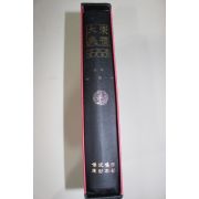 1998년 숭례대전(崇禮大典)