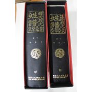 1998년 성씨자료집 한민족 대성보 상하 2책완질