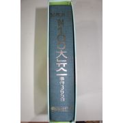 1994년 기자가본 94년 100대뉴스 사건365일