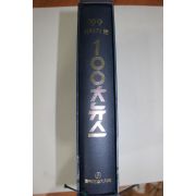 1999년 99년 기자가 본 100대뉴스