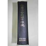1999년 밀양아랑제40년사