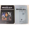 1994년 제1회 국제사진공모전 도록