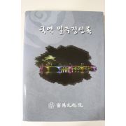 2013년 국역 밀주징신록
