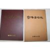 1997년 밀양금석원(密陽金石苑)