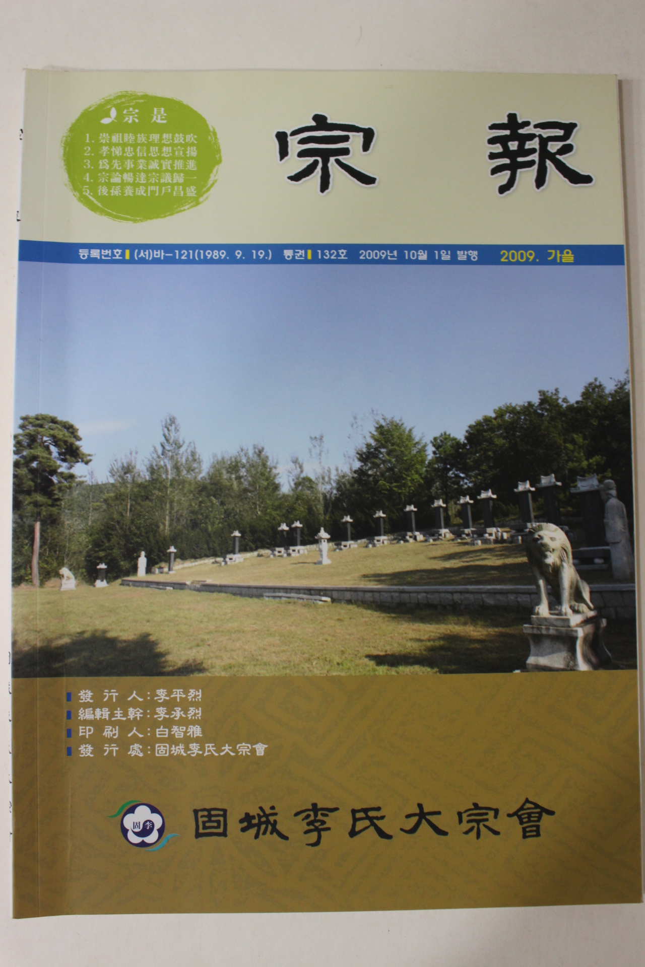 2009년 종보 가을호