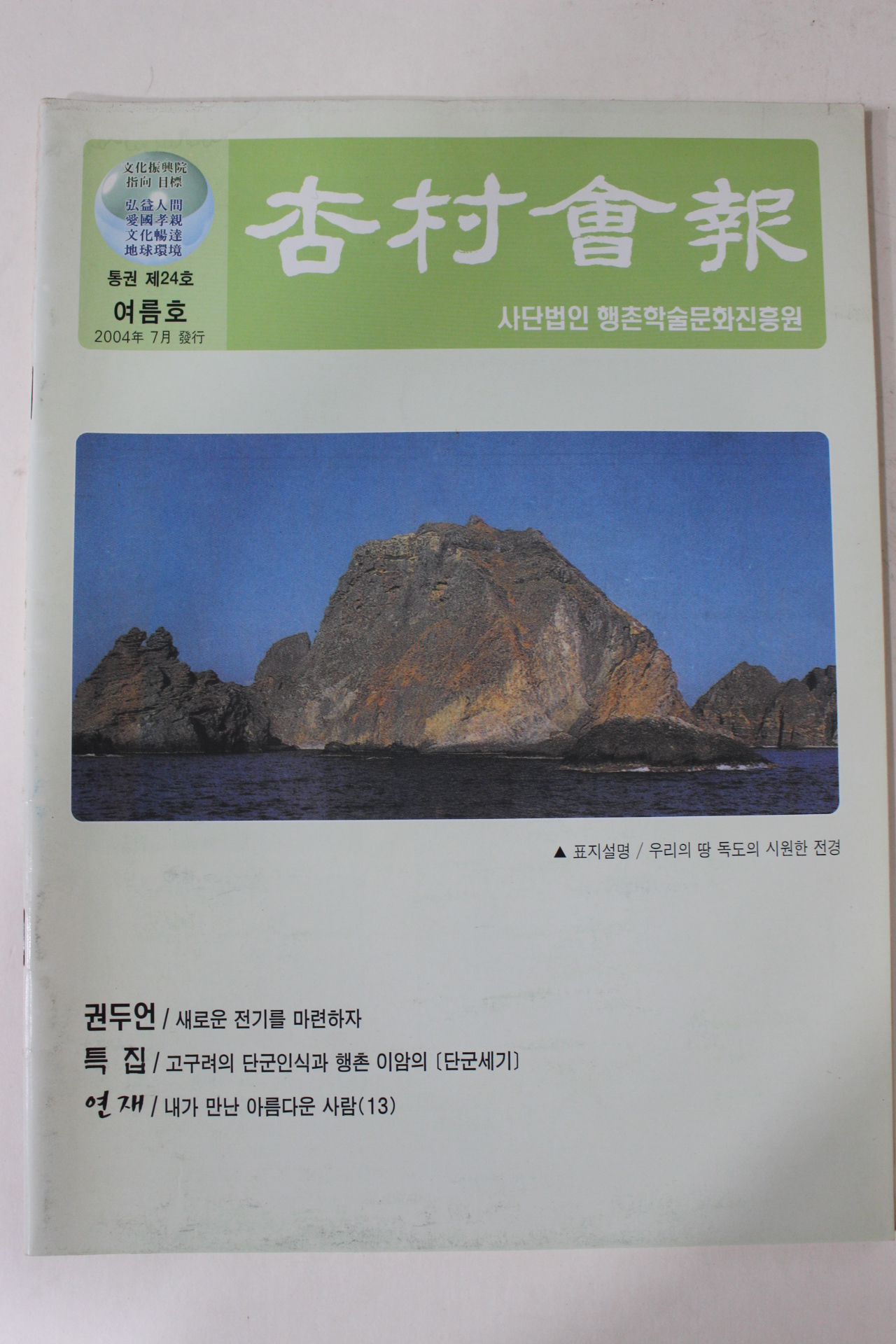 2004년 행촌회보 여름호