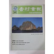 2004년 행촌회보 여름호