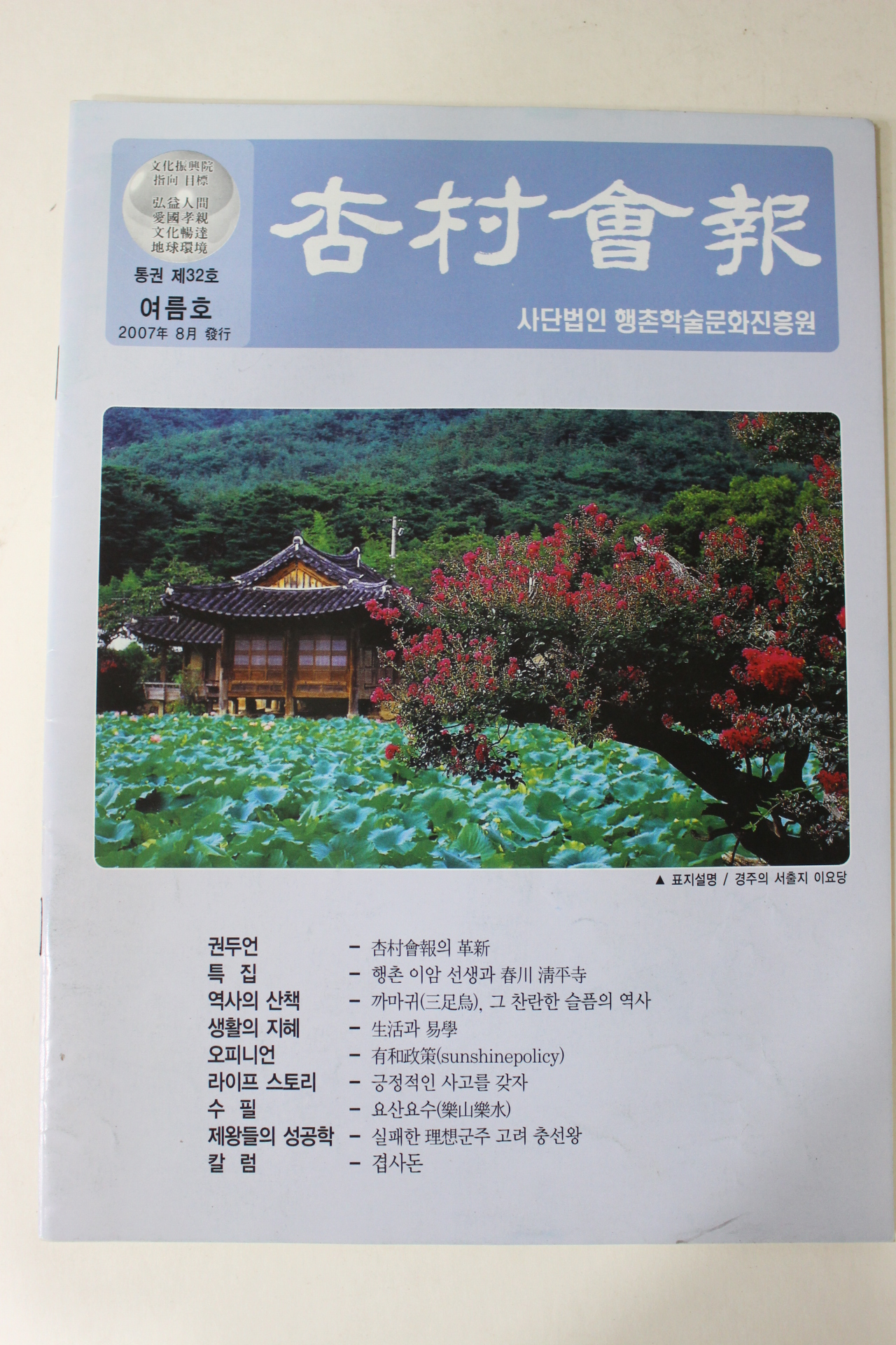 2007년 행촌회보 여름호