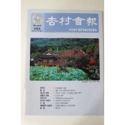2007년 행촌회보 여름호