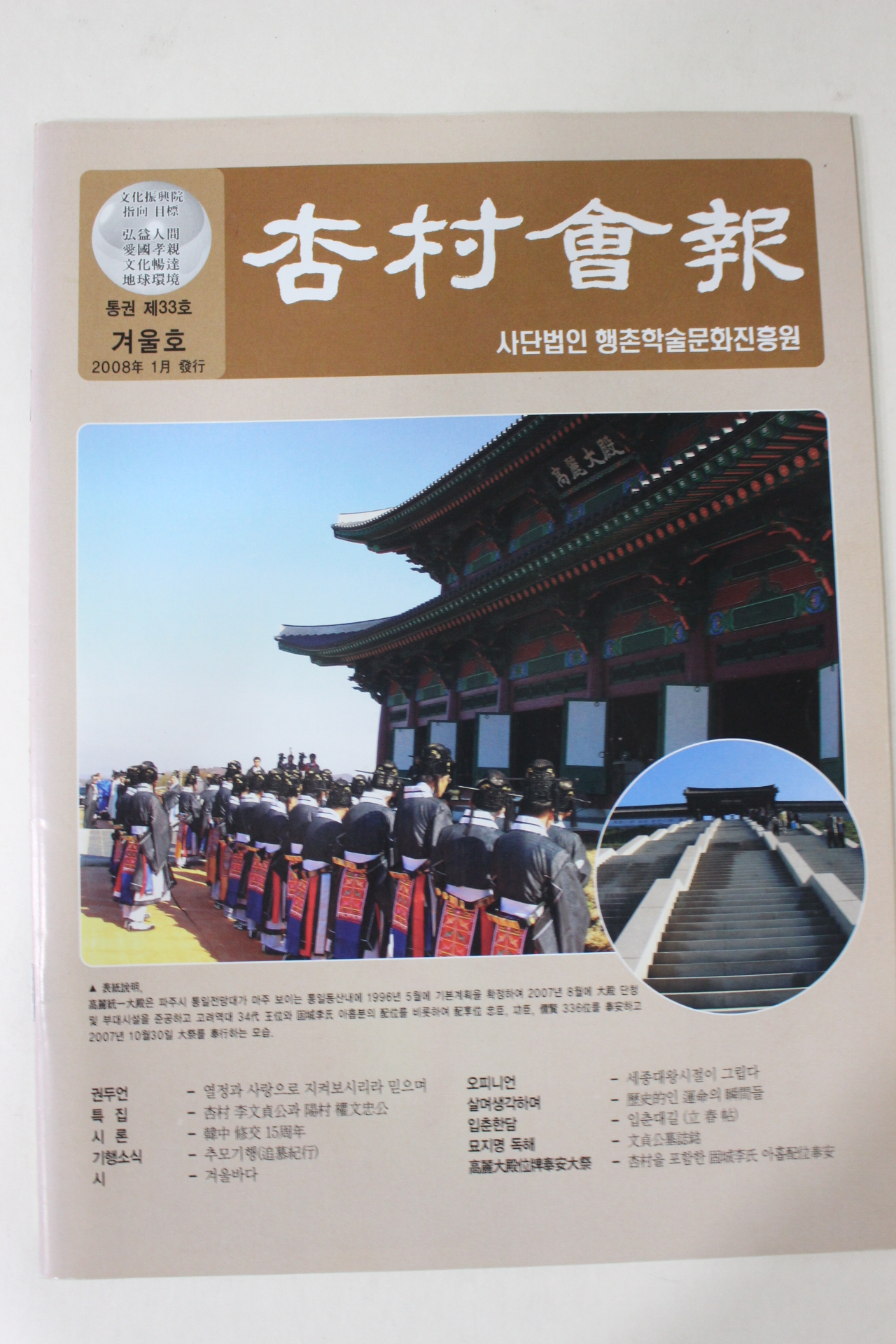 2008년 행촌회보 겨울호