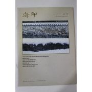 1999년 해인 12월호