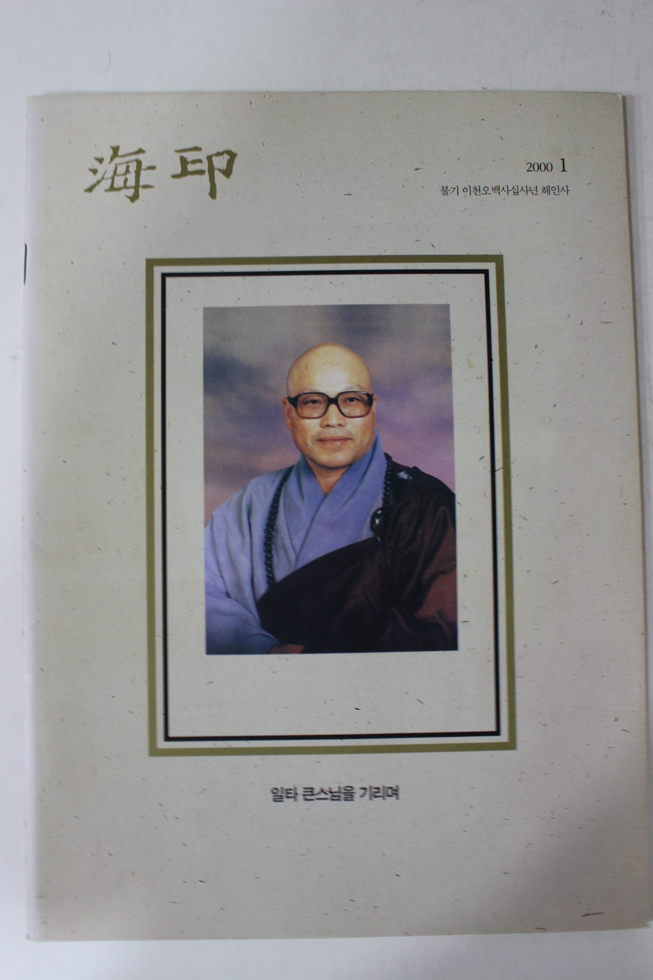 2000년 해인 1월호