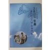2010년 일손 박종호문집 고조선의 등불