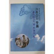 2010년 일손 박종호문집 고조선의 등불